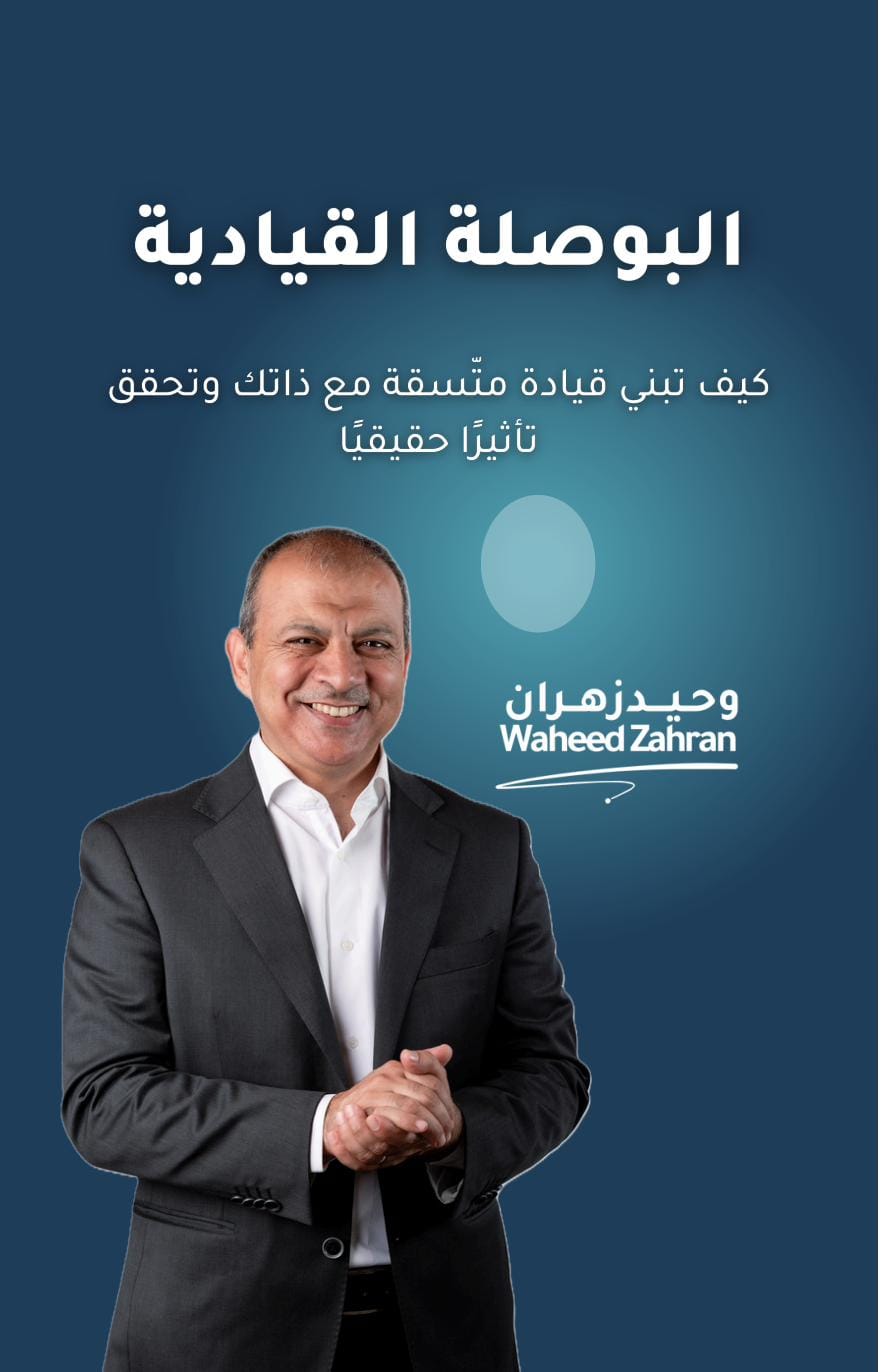 البوصلة القيادية