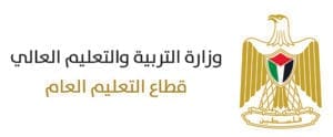 وزارة التربية والتعليم الفلسطينية